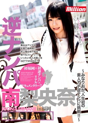 R18 Riona Minami 84mkmp00128